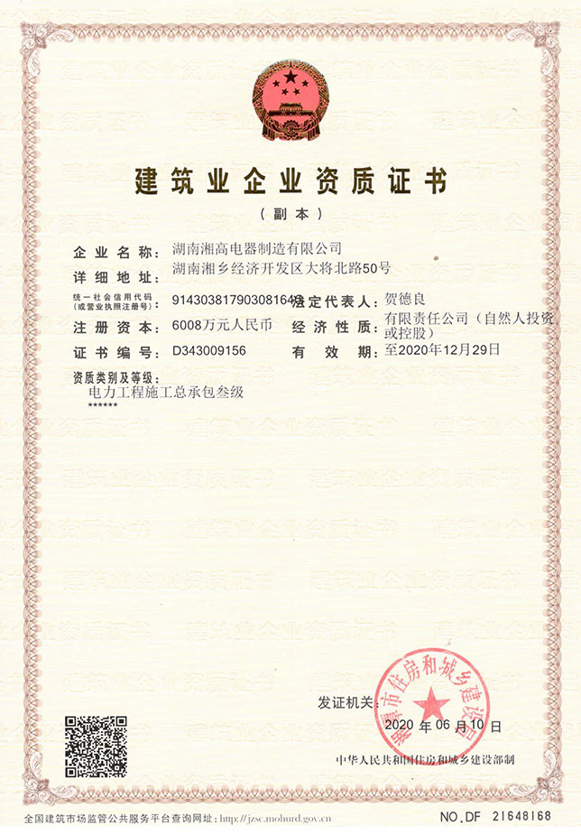 电力施工总包三级